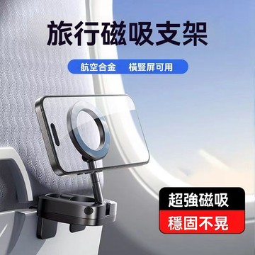 多功能迷你手機支架 萬能夾支架 折疊便攜支架 收納通用 飛機磁吸手機支架 火車旅行支架 可旋轉 桌面固定支架