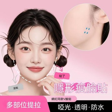 🛒臺灣24h🌳隱形塑臉提拉貼 V臉貼 網紅裝飾修容貼 小臉膠帶物理瘦臉提拉神器 縮鼻貼 臉部膠帶 小臉貼 化妝神器