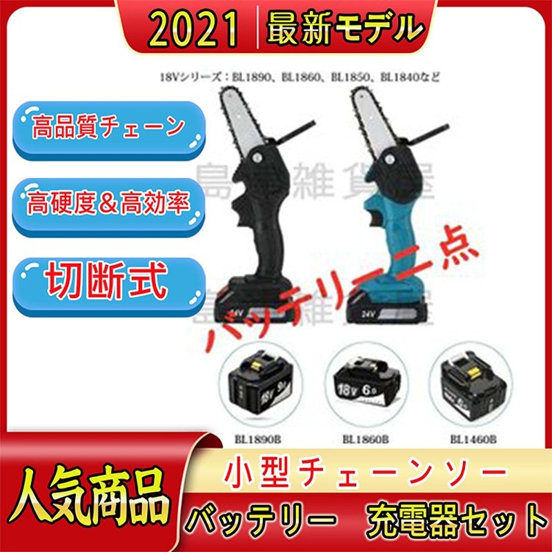 電動チェーンソー ミニチェーンソー 小型チェンソー 充電式 バッテリー2点付き 強力 片手 軽量 充電式のこぎり 電気こぎり 18Vマキタバッテリー併用  通販 LINEポイント最大0.5%GET | LINEショッピング