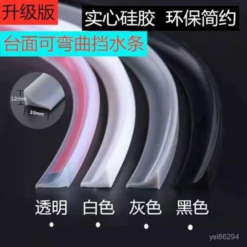 🔥臺灣出貨🔥廚房臺麵擋水條洗手盆防水洗菜盆擋水臺盆防水條擋水洗碗盆防黴hhfoof
