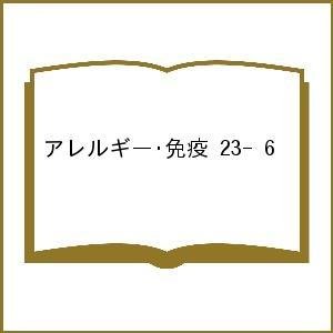 アレルギー・免疫 23-