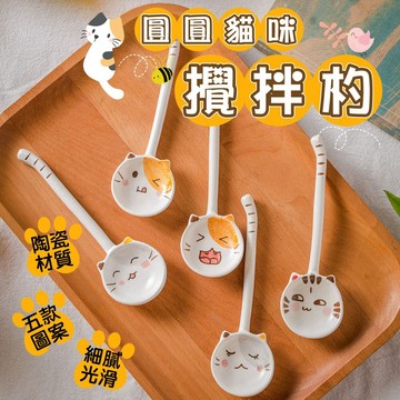 【台灣現貨&現折$300】貓咪湯匙 圓圓貓造型攪拌飼料杓【凡事良選】陶瓷湯杓 餵食勺 可愛卡通餐具 湯匙 貓奴