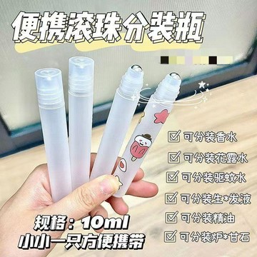 下殺價🔥滾珠分裝瓶爐甘石嬰兒滾珠精油花露水香水走珠分裝筆B9L2