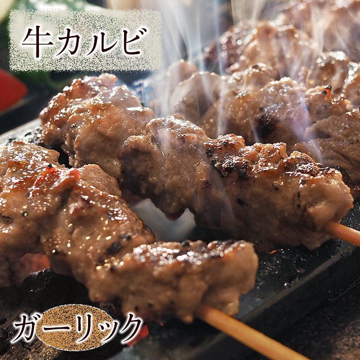 牛串 牛カルビ ガーリック 5本 BBQ 焼き肉 バーベキュー 焼鳥 肉 お中元 ギフト 贈り物 生 チルド