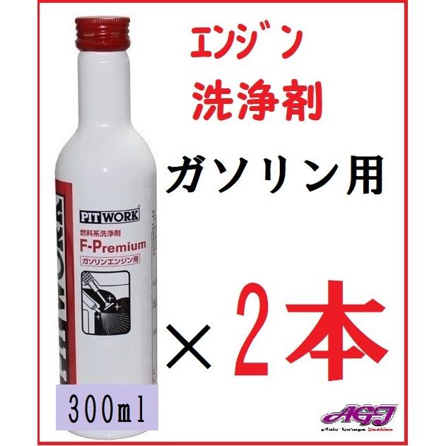 ピットワーク f-premium - メンテナンス用品