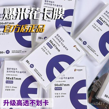 小包臺灣出貨🌟韓國爆米花卡膜卡套20絲平口0.1mm愛豆照片明星小卡保護膜cpp高透🌟