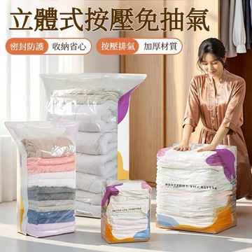 💕首發特殺   💕全新上市  壓縮收納袋/衣物收納袋免抽氣 棉被衣物壓縮袋 防塵防潮 環保PE+PA材質 居家旅行必