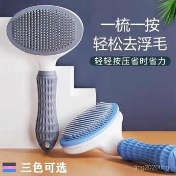 全店免運🎁寵物梳 貓毛梳 寵物噴霧梳 貓咪梳毛 寵物梳子 梳毛刷 貓梳子 狗狗梳毛 寵物清潔刷 寵物除毛梳 廢毛梳