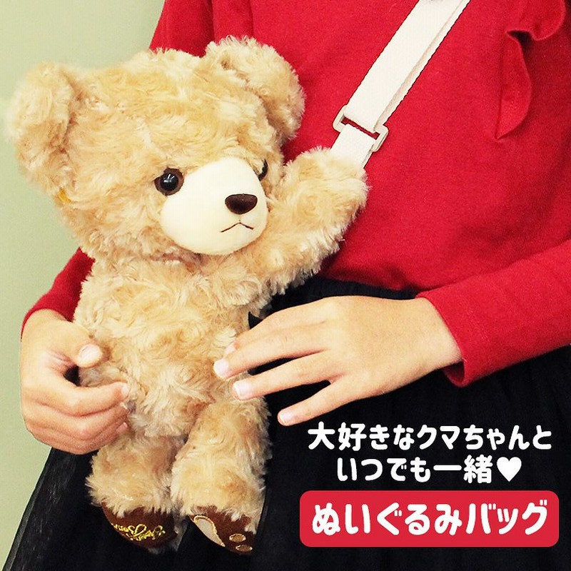 バッグ ショルダーバッグ ぬいぐるみバッグ くま クマ ベア レディースファッション テディーベア かわいい 新作 おしゃれ 8v01w 通販 Lineポイント最大1 0 Get Lineショッピング