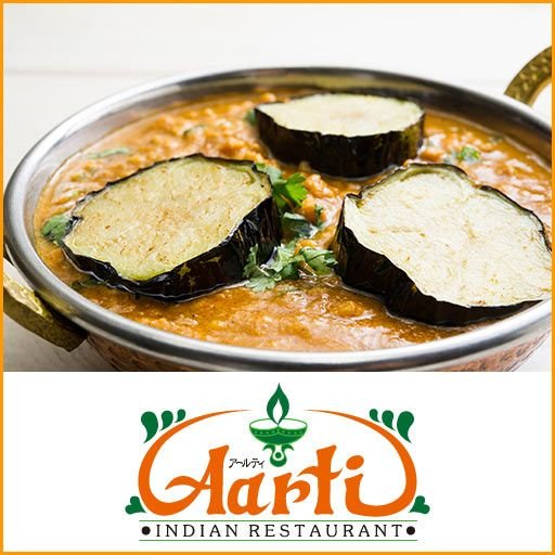 カレー ナスキーマカレー 単品(250g) インドカレー アールティー