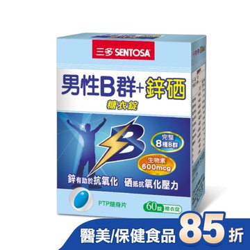 三多男性B群+鋅硒糖衣錠60錠