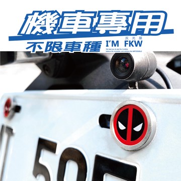 反光屋FKW 機車螺絲 車牌螺絲 死侍 不限車種 大牌螺絲 不鏽鋼製 MIT 1組含2顆 DRG2 JET SL 曼巴