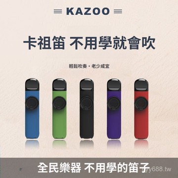 臺灣出貨⚡卡祖笛專業級演奏級kazoo易學樂器高檔卡祖笛入門新款爆品笛 ZZSQ