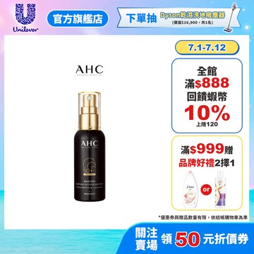 【AHC】極致防禦舒緩防曬噴霧55ml 單/2入