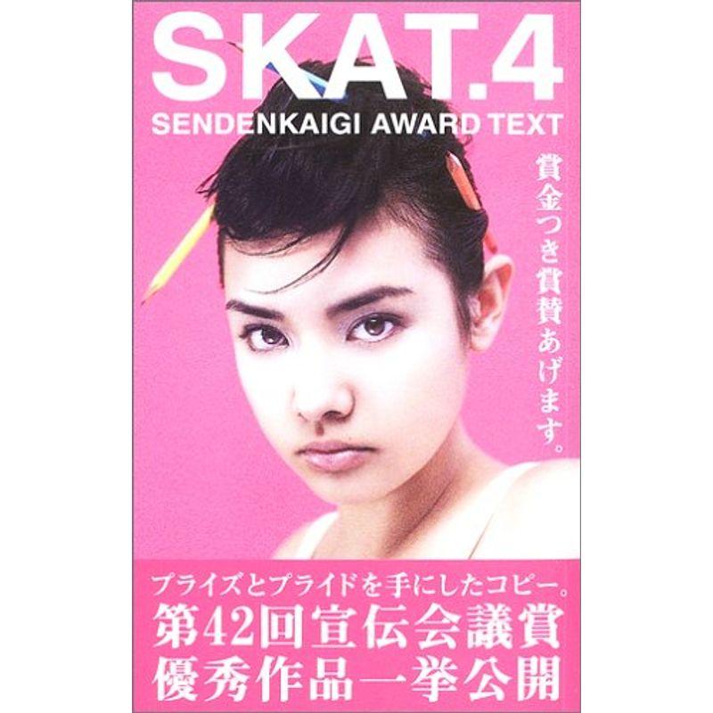SKAT.4 SENDENKAIGI AWARD TEXT プライズとプライドを手にしたコピー