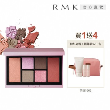 RMK 粉潮眼頰彩盤粉紅控必收組