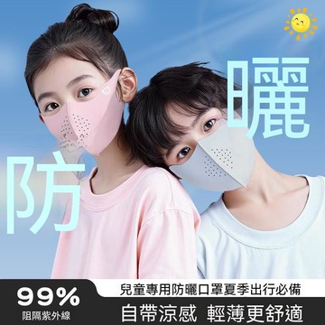 2026小熊兒童防曬口罩冰絲遮陽透氣護眼角臉基尼面罩護角透氣防曬