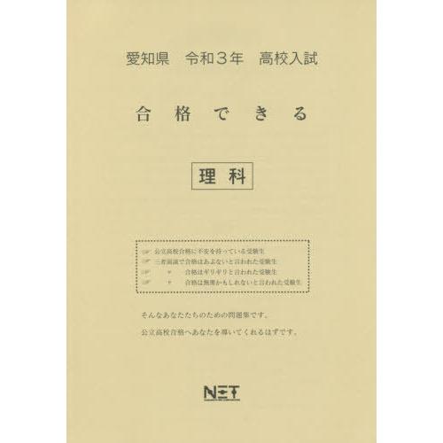 令3 愛知県 合格できる 理科 熊本ネット