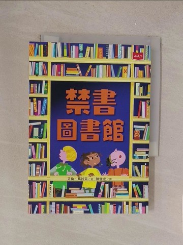 【書寶二手書T1／兒童文學_TME】禁書圖書館_艾倫．葛拉茲, 陳信宏
