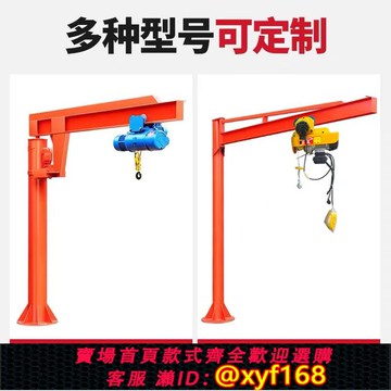 {可打統編 保固一年}懸臂吊電動旋轉 1/3小型立柱式起重吊機搖臂吊單臂吊獨臂吊旋臂吊
