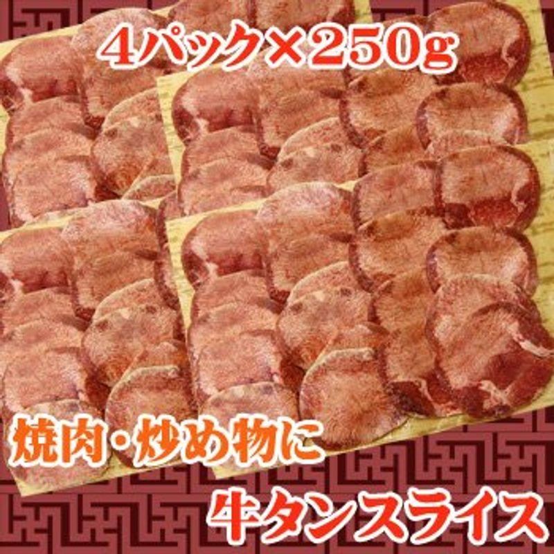 商番1103焼肉・炒め物 牛タンスライス 1kg(250g×4)