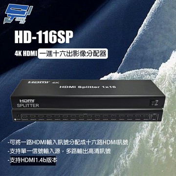 昌運監視器 HD-116SP 4K HDMI一進十六出影像分配器