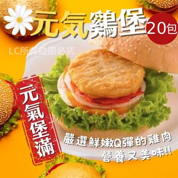 【樂廚】元氣雞堡排20包(10片/包)