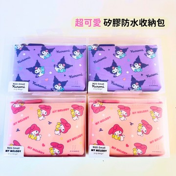 日本帶回 新款現貨 三麗鷗 p+g 美樂蒂 庫洛米 防水 矽膠 拉鍊收納包 矽膠包 拉鏈包 化妝包 小物包