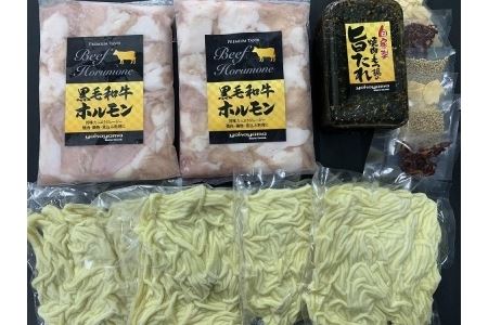 黒毛和牛もつ鍋セット～自家製旨たれ醤油・小腸(４～６人前用）