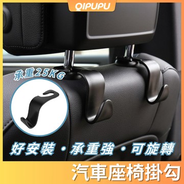 車用掛鉤 車用椅背掛勾 車上掛鉤  汽車掛勾 椅背掛勾 汽車椅背掛勾 椅背掛鉤 車內掛勾 車用掛勾 車子掛鉤 P206