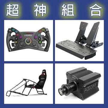 【超神組合】MOZA R12基座+KS盤面+SRP雙踏板+NLR GT LITE PRO賽車架