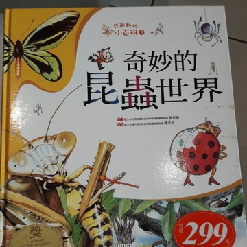 奇妙的昆蟲世界[二手書_良好]