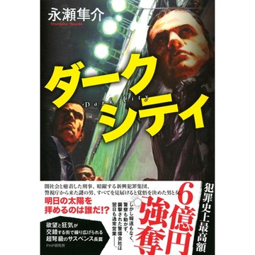 Dark City_Readmoo 讀墨電子書