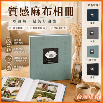 隨手記⚡現貨6H出⚡高品質 麻布相冊 相簿 4x6 200入 相本 卡冊 明信片收納冊 卡片收集冊 情侶紀念冊 家庭相簿