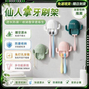 隔日達🌵舊版進化第三代 牙刷架🌵牙刷置物架 置物架 磁吸牙刷架 浴室收納架 無痕牙刷架 浴室牙刷架 牙刷牙膏架壁掛牙刷架