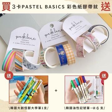 PASTEL BASICS 彩色紙膠帶3卡（一卡三卷） (一組)