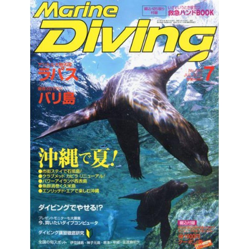 Marine Diving (マリンダイビング) 2012年 07月号 雑誌