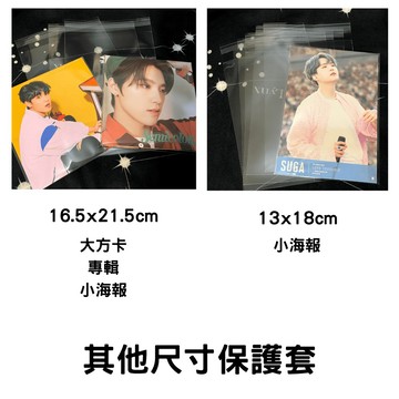 方卡 專輯 小海報 保護套  塑膠套 厚 海報 專輯周邊 卡