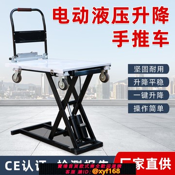 {可打統編 保固一年}便攜式液壓升降手推車喜目雷克車電動升降搬運車車載升降平板車