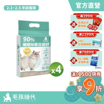 【毛孩時代】90%纖維絲蘭豆腐砂4包<6L/包>市售唯一雙認證抗菌除臭貓砂-(保健貓砂、貓豆腐砂)