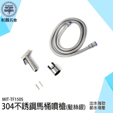 婦洗器 增壓沖洗器 廁所噴槍 馬桶噴槍 增壓沖洗器 衛浴噴槍 噴槍 浴室噴槍 免治沖洗器 TF150S
