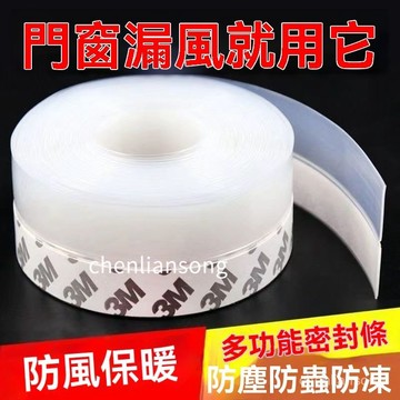 最新款🧩防風保暖雙開門門縫縫隙門底隔音玻璃門窗戶膠條 自粘型擋風防漏條 密封條 防漏條 擋風條 膠條 縫隙條 隔音條 4