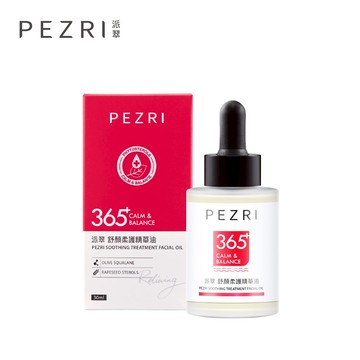 PEZRI派翠舒顏柔護精華油30ml