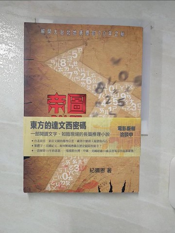 【書寶二手書T5／一般小說_UUI】帝圖（Dalet）_紀彌恩