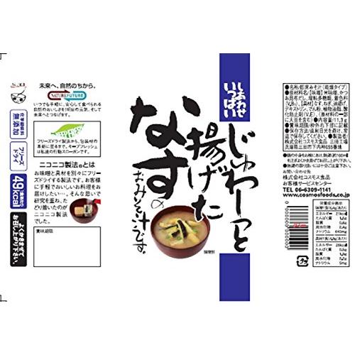 コスモス食品 化学調味料無添加 じゅわ~っと揚げたなすのお味噌汁11.3g×10袋