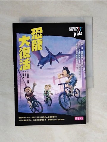 【書寶二手書T1／兒童文學_XSF】恐龍大復活_波里斯．菲佛