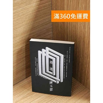 【雷根360免運】【送贈品】書迷 #七成新 #九成新【P-A4296】