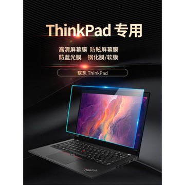 Thinkpad聯想14寸15.6筆記本鋼化屏幕膜防藍光抗輻射E490 E590 X1Carbon高清13.3保護貼膜X280磨砂防反光12.5