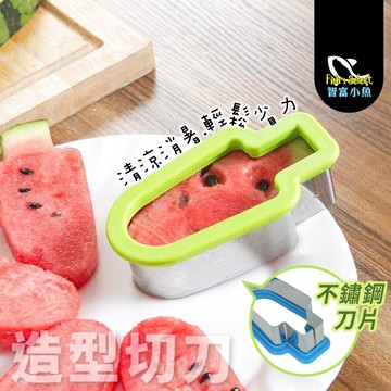 台灣出貨【西瓜冰棒造型切刀】切西瓜刀 水果刀 造型冰棒模具