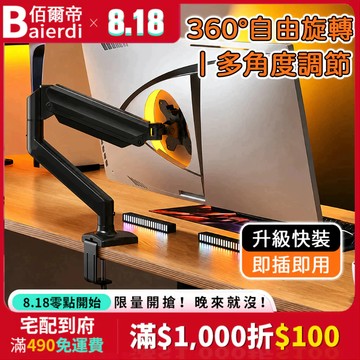 【13-32吋 品牌通用】佰爾帝 可旋轉可升降螢幕架 懸浮電視支架  熒幕支架 電腦螢幕架 鋁合金材質 氣壓式升降
